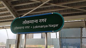 Lokmanya Nagar metro station.jpg