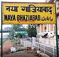 Baru ghaziabad station.jpg