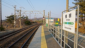 Platform of Katsurane Station 20190302b.jpg