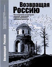 Обложка сборника «Возвращая Россию» (2013)