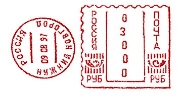 Russia stamp type DA7.jpg