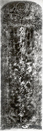 Sogenji Stele orqaga (Naha) .jpg