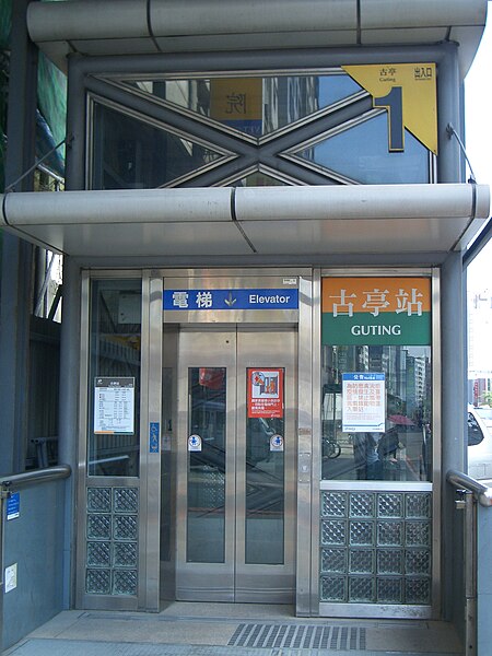 File:Taipei MRT Guting Station Exit1.jpg