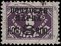 Neuvostoliitto 1927 CPA 252 I tyypin II postimerkki (1. Neuvostoliiton vakionumero. 10. numero. Postimerkit, joissa on päällepainatus) cancelled.jpg