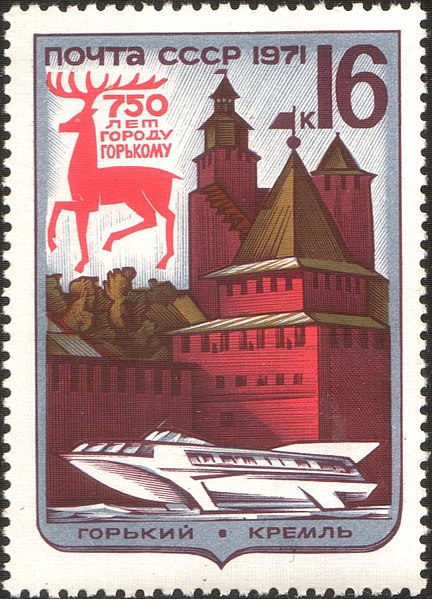 File:The Soviet Union 1971 CPA 4034 stamp (Nizhny Novgorod Kremlin (to 750th Anniversary), Flag with Stag and Hydrofoil).jpg