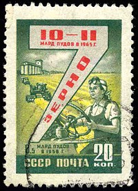 Soviet Union stamp, the seven-year plan, grain; 1959, 20 kop., used, CPA No. 2345. USSR stamp 1959 CPA 2345.jpg