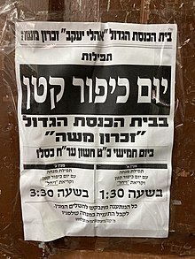 A sign announcing fast day prayers for Yom Kippur Katan in the Zichron Moshe Synagogue in Jerusalem. The special Torah Reading for Mincha of a fast day, as announced on this sign, is done only if at least ten men are fasting. YKK Zichron Moshe.jpg