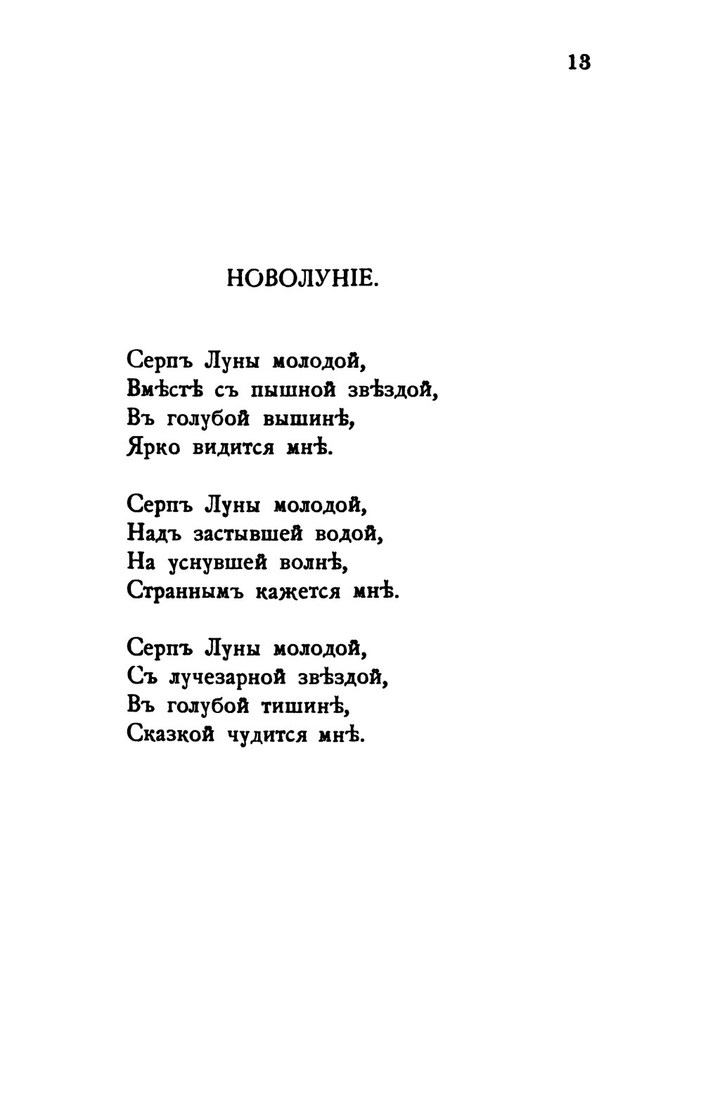 Песня молодым луна. Ахматова вечер 1912 pdf. 1912 Любовь Ахматова.