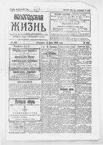 Миниатюра для Файл:Вологодская жизнь. №230. (1909).pdf