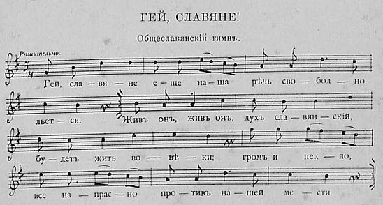 Славяне текст. Гей, славяне гимн. Славянские Ноты. Ноты старославянские. Gay, славяне.