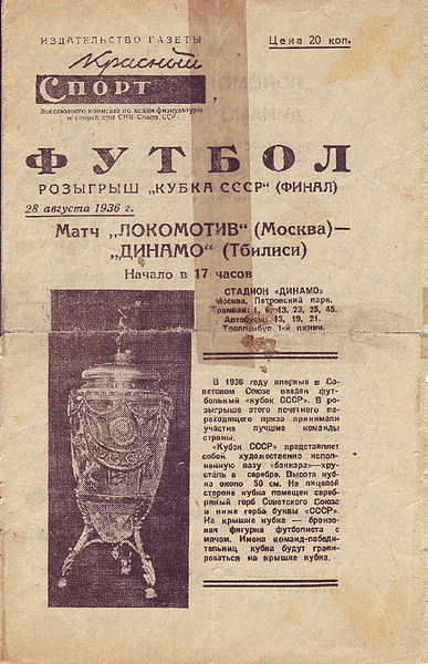 File:Кубка СССР. 1936 год. Финал.jpg