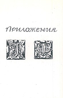 Лансере ЕЕ Книжная графика 9.jpg