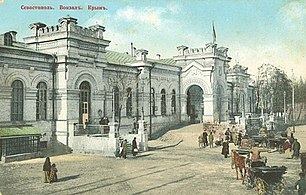 Стара будівля севастопольського залізничного вокзалу (зруйнована під час Другої світової війни)