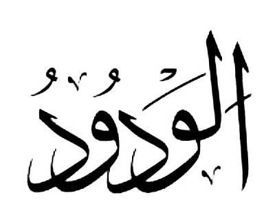 In Islam, one of the 99 names of God is Al-Wadūd, which means "The Loving"