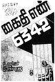 03:09, 25 சூன் 2022 இலிருந்த பதிப்புக்கான சிறு தோற்றம்