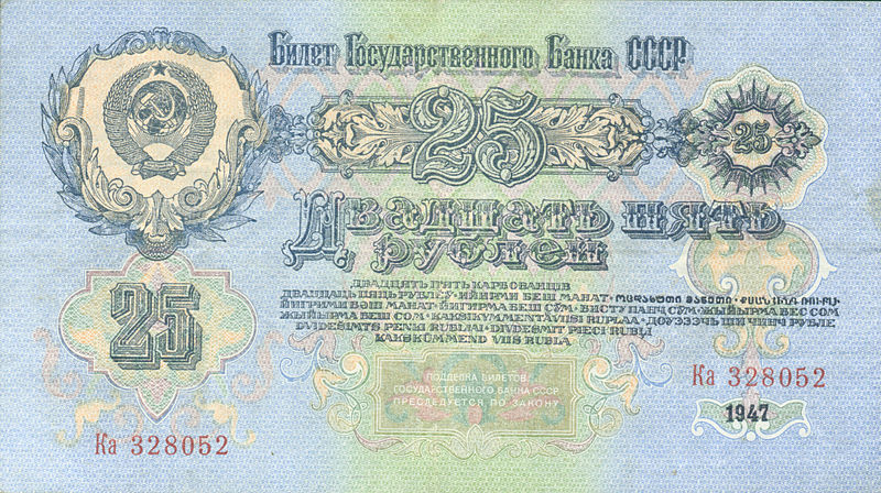 File:25roubles1947a.jpg