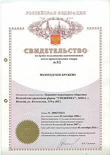 Appellation of origin use certificate (Russia).jpg