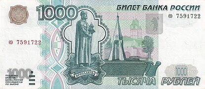 Komovs Jaroslaw der Weise Denkmal in Jaroslawl, abgebildet auf der 1000-Rubel-Banknote.