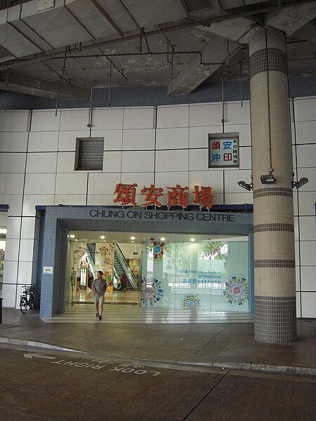 File:Chung On Shopping Centre Entrance 2b.JPG