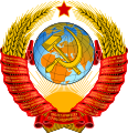 Sovjetunionens statslige nationalvåben fra (1956–1991)
