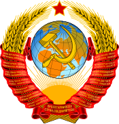 State Emblem of the Soviet Union.svg