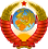 Coat of arms of the Soviet Union 1.svg
