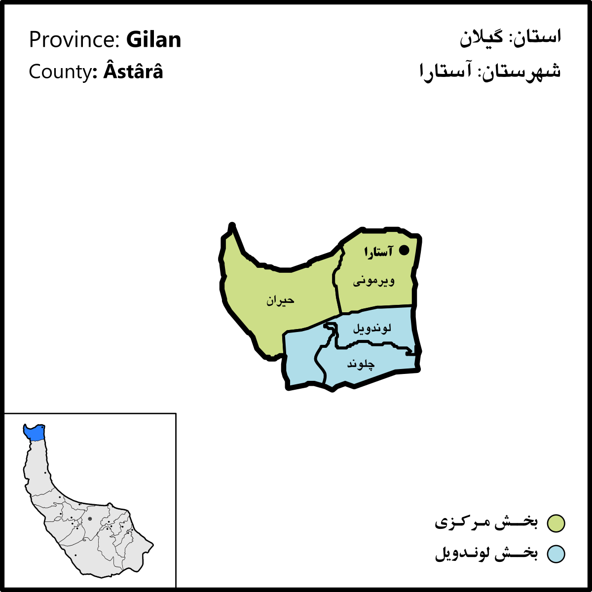 شهرستان آستارا - ویکی‌پدیا، دانشنامهٔ آزاد