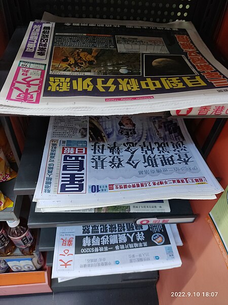 File:HK YTM 佐敦 Jordan 南京街 Nanking Street evening September 2022 Px3 03 shop newspaper.jpg