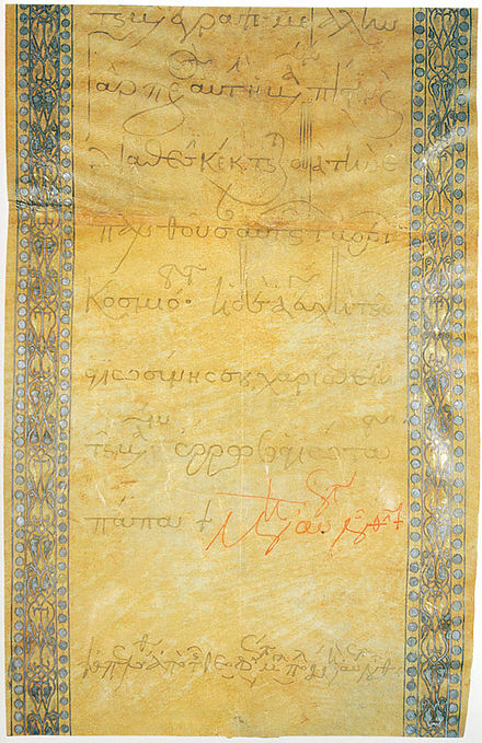 Letter by Manuel I Komnenos to Pope Eugene III on the issue of the crusades (Constantinople, 1146, Vatican Secret Archives): with this document, the Emperor answers a previous papal letter asking Louis VII of France to free the Holy Land and reconquer Edessa. Manuel answers that he is willing to receive the French army and to support it, but he complains about receiving the letter from an envoy of the King of France and not from an ambassador sent by the Pope.[17]