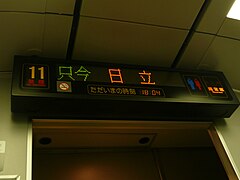 小田急 車内図式案内表示器、車内案内表示装置、路線図 その他 鉄道