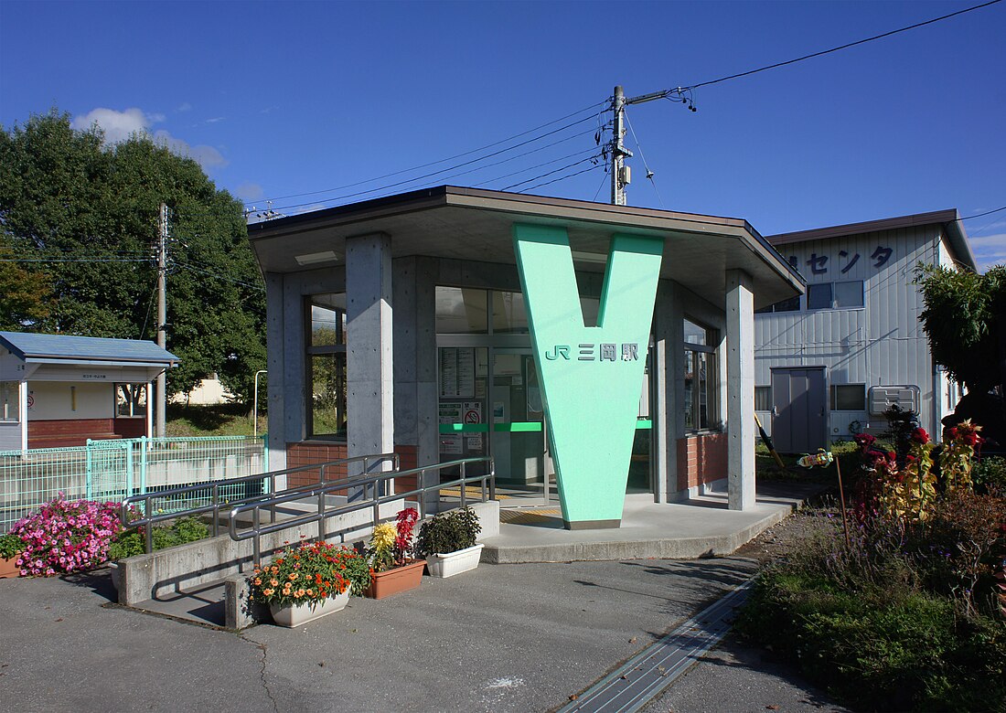 三岡駅