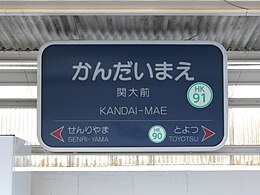 Gare Kandaimae (01) IMG 5248r 20160807.jpg