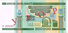 New 200K belarusian rubles(reverse).jpg