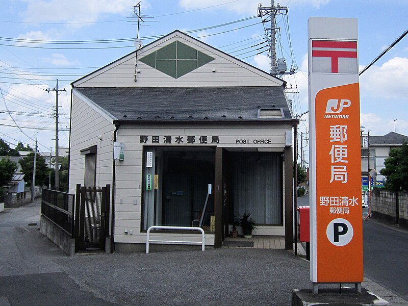 File:Noda Shimizu Post office.jpg