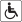 Пиктограми-nps-достъпност-инвалидна количка-достъпен.svg