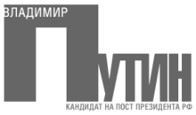 Putin 2000 logo.png