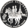 RR5316-0001R Pervoe uchastie Rossii v Olimpiiskikh igrakh.png