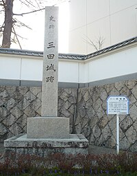 三田城（日語：三田城）