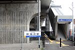 Thumbnail for Shin-Fukui Station