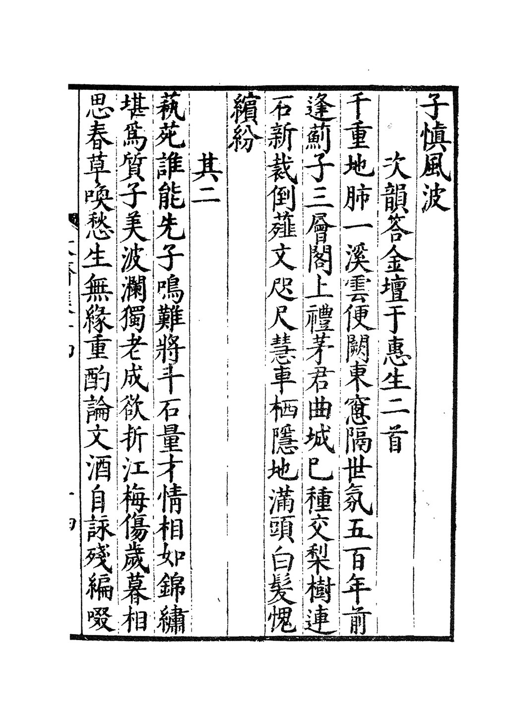 Page Sibu Congkan1628 錢謙益 牧齋初學集 32 05 Djvu 28 维基文库 自由的图书馆