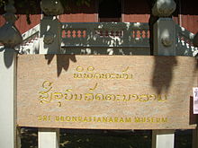 'Sri Ubon Rattanaram Museum' written in English and Isan in the Tai Noi script. This would be rendered as Northeastern Thai: phiphithphanthsrii`ublratnaaraam
in the Thai script, identical to how it is in the Thai language, and Lao: phiphidthaphnsii`ubonrdhanaaraam
in the contemporary Lao. Sign for Sri Ubon Rattanaram Museum, Ubon ratchathani.jpg