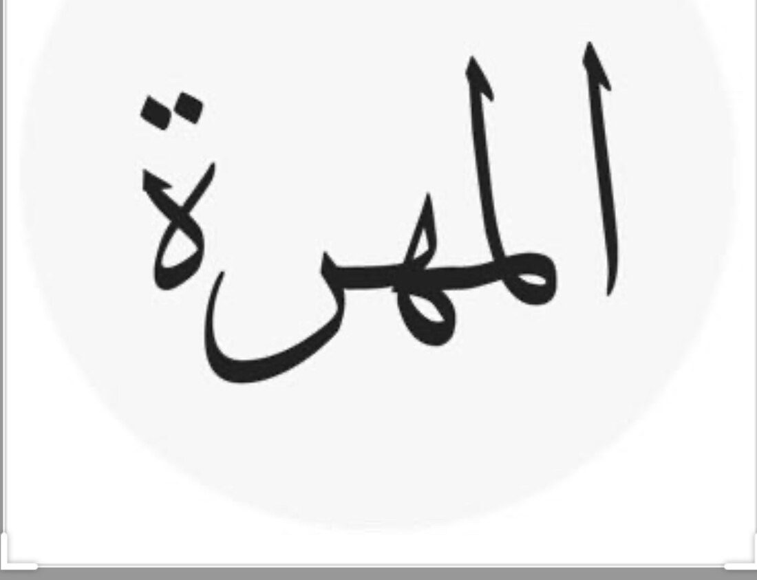 مهرة (قبيلة)