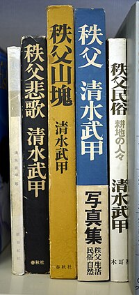 清水武甲のサムネイル