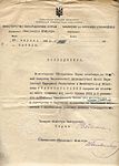 Посвідчення Станіслава Старосольського - старшого секретаря Дипломатичної Місії Української Народної Республіки в Швейцарії. 1919 рік.