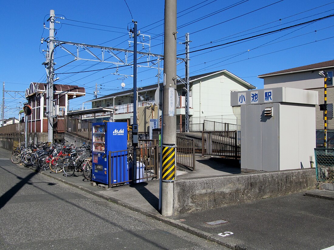 小池站 (日本)