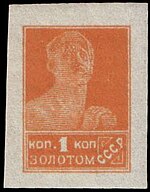 Stamp Soviet Union 1926 173.jpg