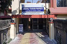 Amarapalli Tourism Property, Malda WB Tourist Lodge Malda.jpg