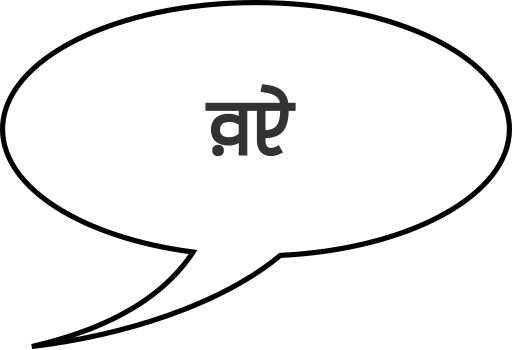 File:Yes in Sylheti.svg