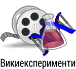 Logo of Wikiexperiments
