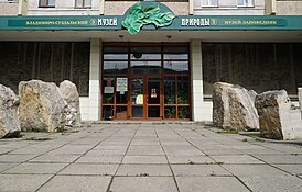 Museo della Natura a Vladimir.jpg